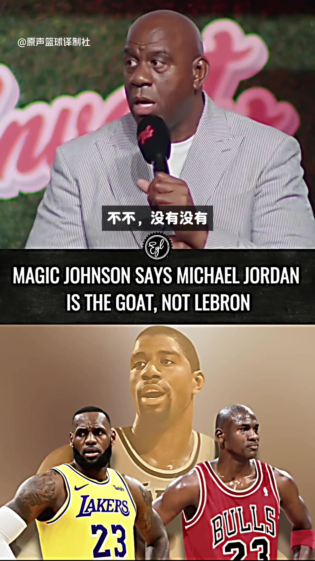 魔术师：我爱勒布朗 但乔丹的表现没有人能够复刻