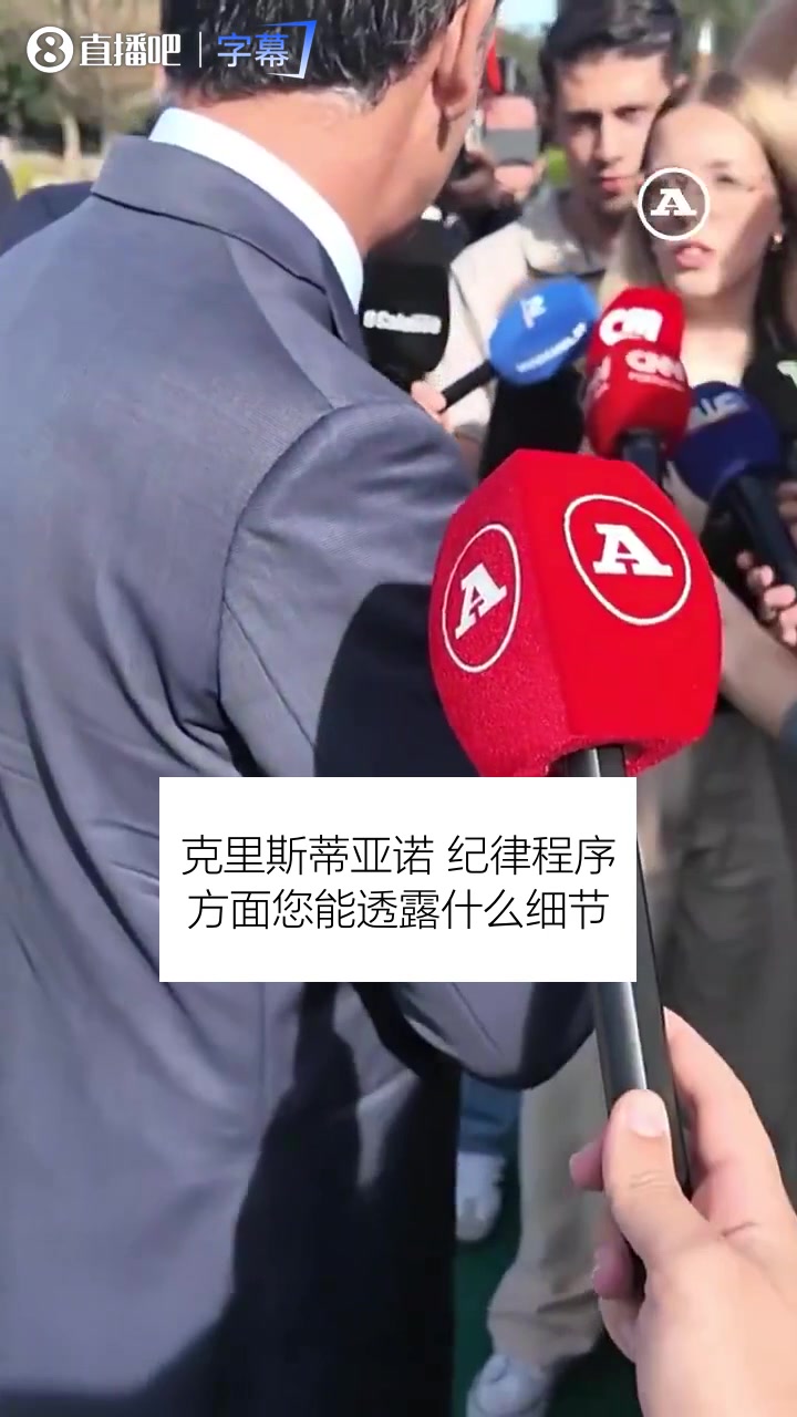 【今日球场视频】葡足协主席：各方都已表态希望C罗回归❗，他是