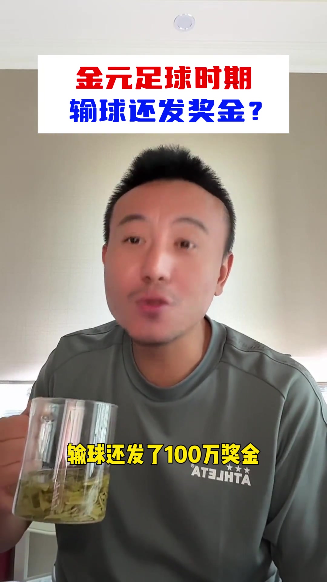 毛剑卿:金元足球时期,首场输球还发了100万奖金 毛剑卿:金元足球时期,首场输球还发了100万奖金
