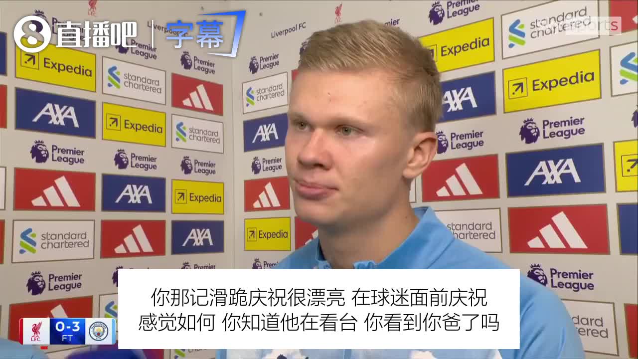 [精华剪辑]哈兰德安菲尔德滑跪后找爸爸❕：没看到他，但我一直