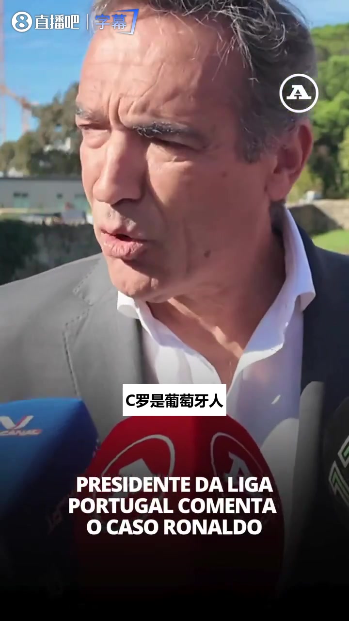 【球迷视频精选】葡超主席：热苏斯和C➡️罗有必要当面谈，我盼