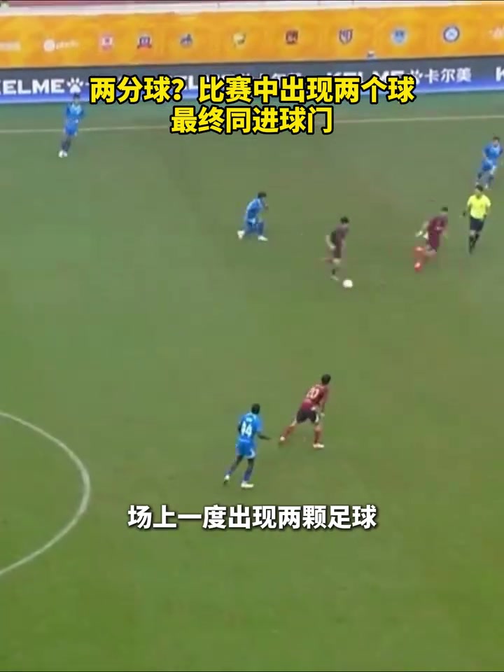 [强势表现]门将：是我眼花了吗？中甲比赛出现两个球最终同进球