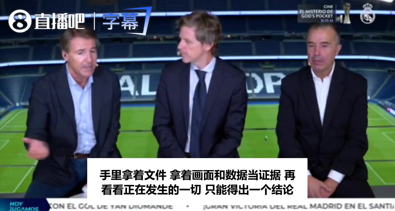 【火热片段】皇马官方频道开炮：联赛臭不可闻，几乎每轮都被掺水