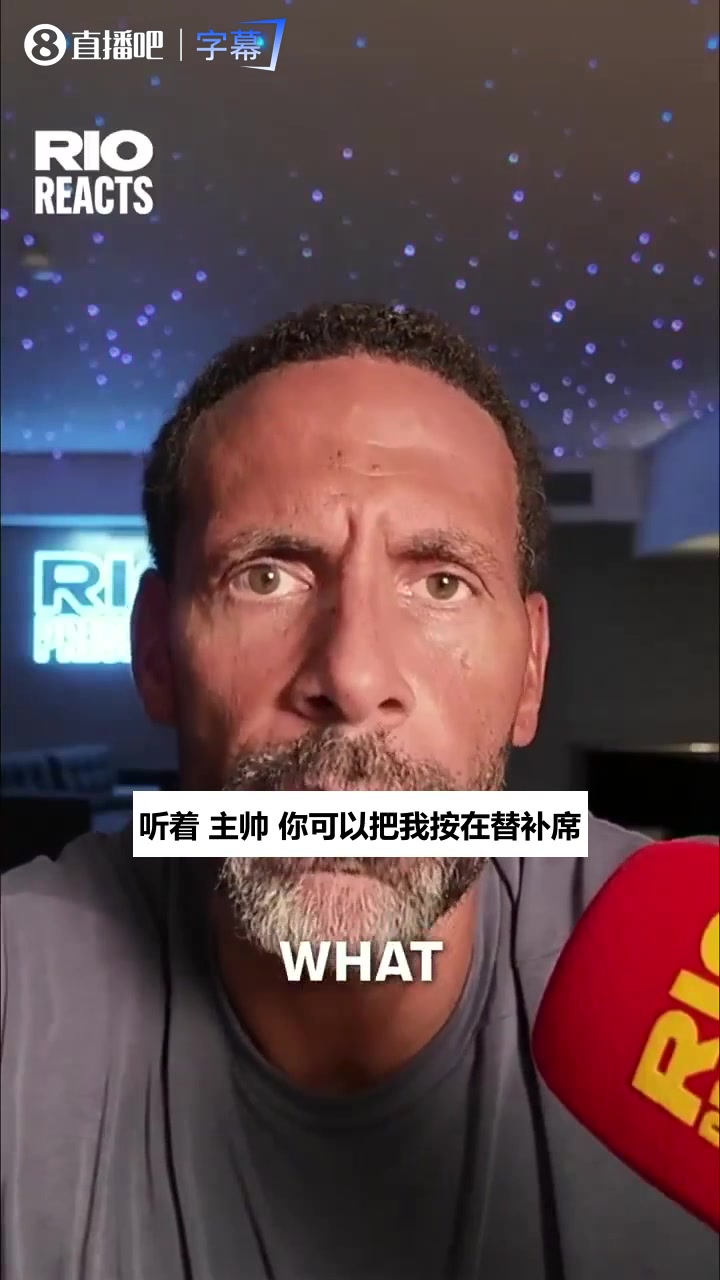 [精彩镜头]里奥·费迪南德评C罗声明：你可以弃用我，但请当着