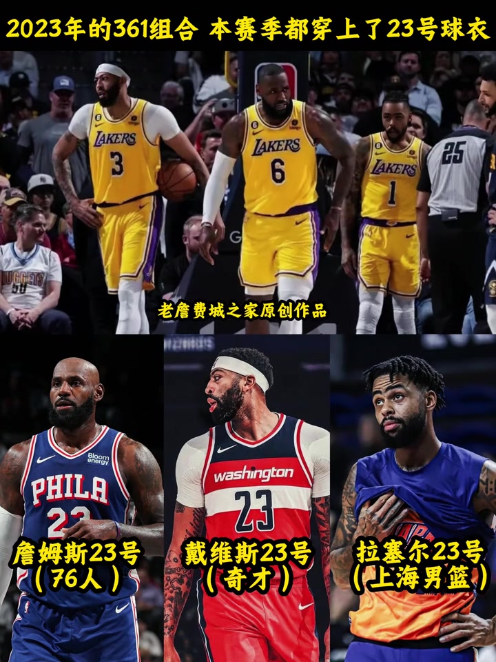 [精彩对决视频]物是人非⚾！曾经的“361”组合 如今都穿上了23号