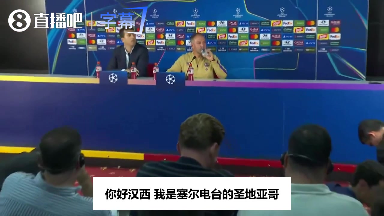 弗利克回应红牌争议：不踢皇马的日子，我从不谈皇马，专注自己