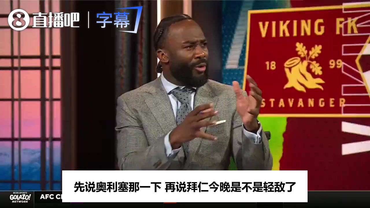[今日必看视频]奥利塞染红，名嘴辣评：拜仁这队有问题，弗赖堡