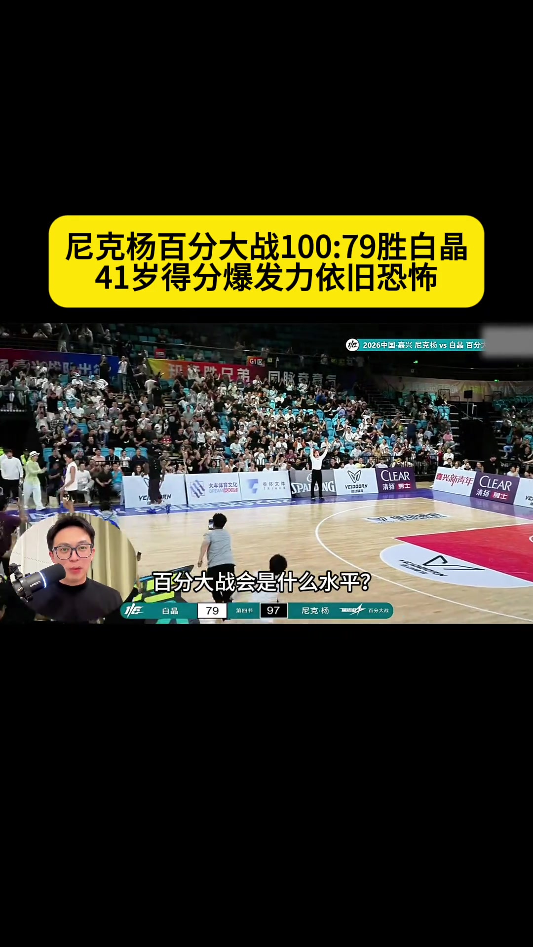 [表现集锦]比现役一些NBA球星单打还强？41岁尼克杨1✌️
