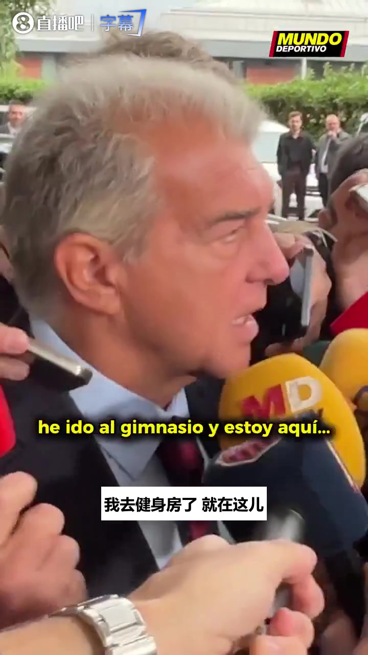 [高能时刻]拉波尔塔无视皇马提问：“巴萨踢的是全欧✌️洲最好