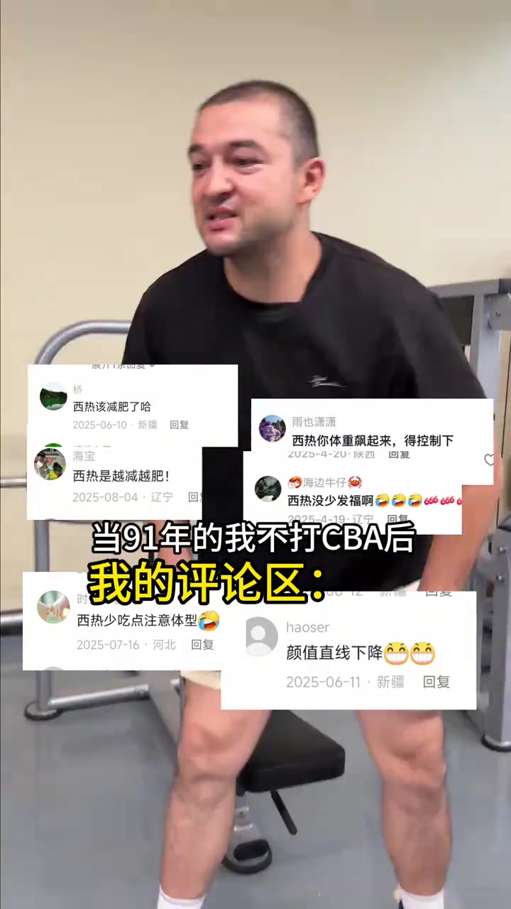 【今日必看集锦】运动员天赋！西热力江轻轻松松减⬇️肥成功~