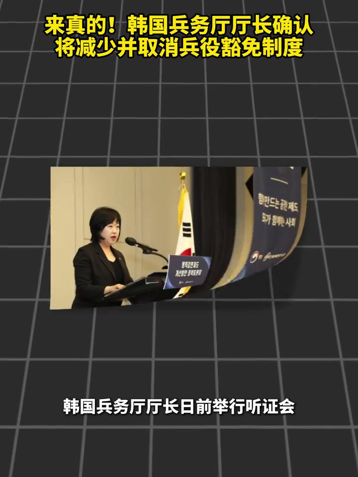 [精彩片段]封死后路？韩国兵务厅厅长确认，将减少并取消兵役豁免制度！