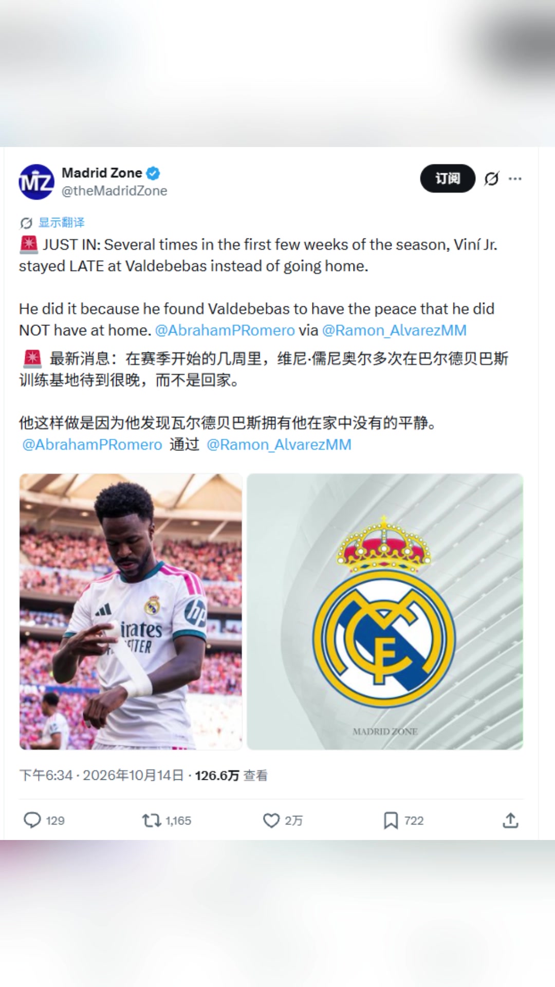 西媒：维尼修斯呆在训练基地很晚不回家，因为女友太能折腾了