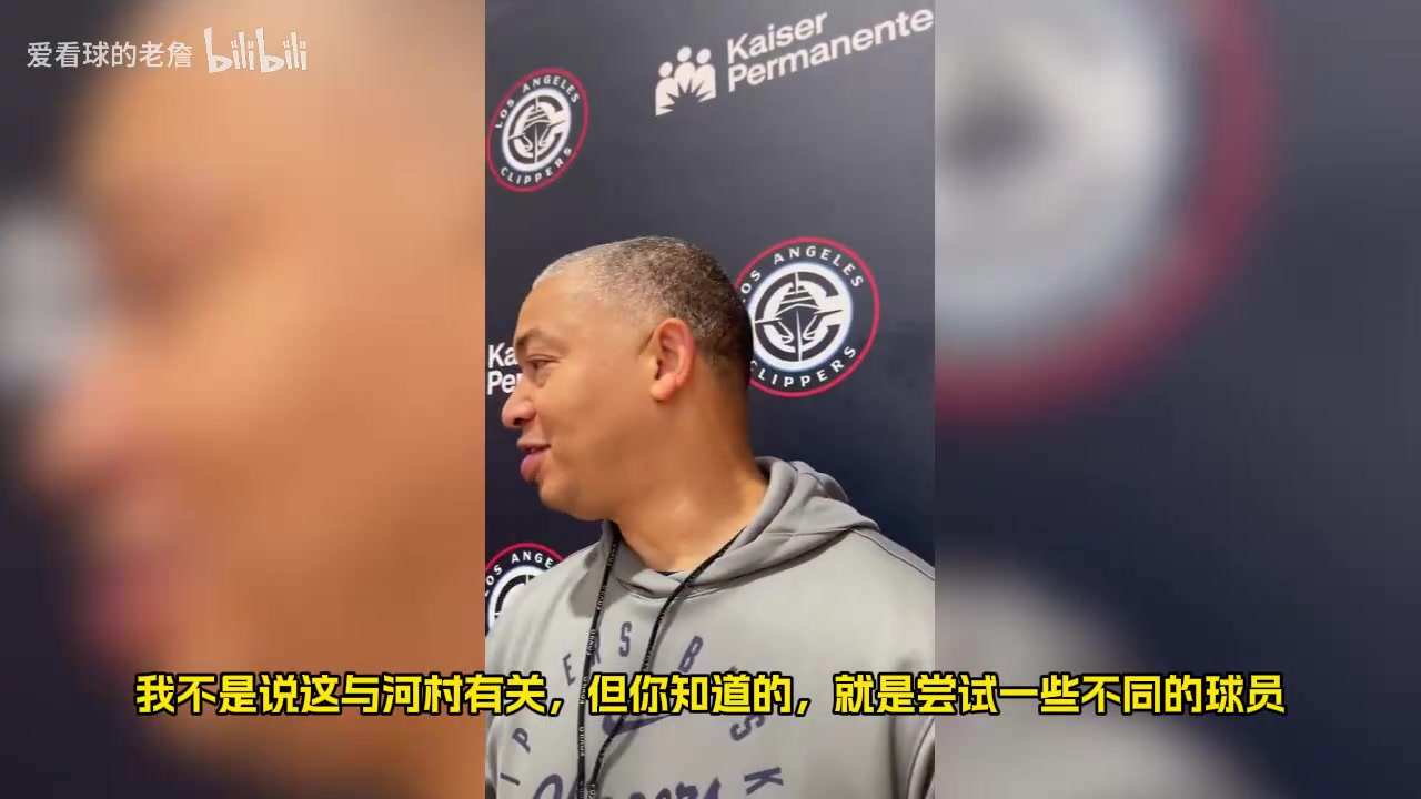 快船主帅泰伦卢：河村勇辉非常出色，他没得到公平对待
