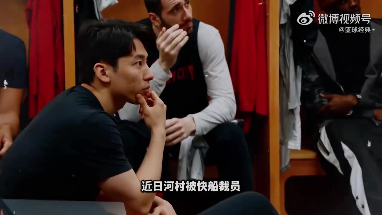 【焦点视频推荐】快船裁掉河村勇辉！一个视频告诉你快船为何不留