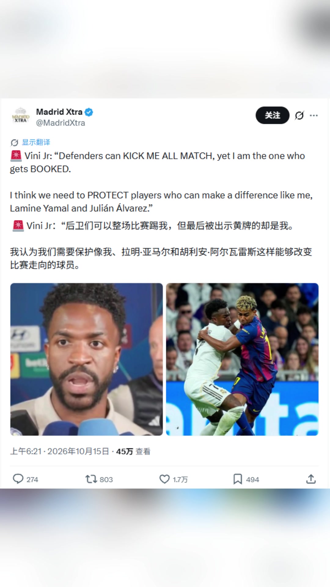 维尼修斯:我认为需要保护像我、亚马尔和小蜘蛛能改变比赛的球员 维尼修斯:我认为需要保护像我、亚马尔和小蜘蛛能改变比赛的球员