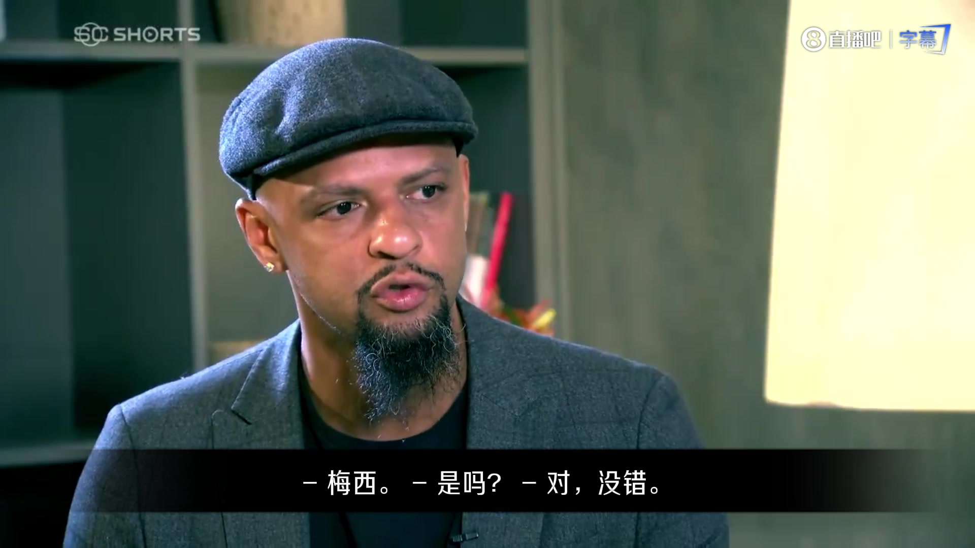 【精准剪辑】巴西硬汉也是梅吹梅洛：梅西就是GOAT，所有巴西