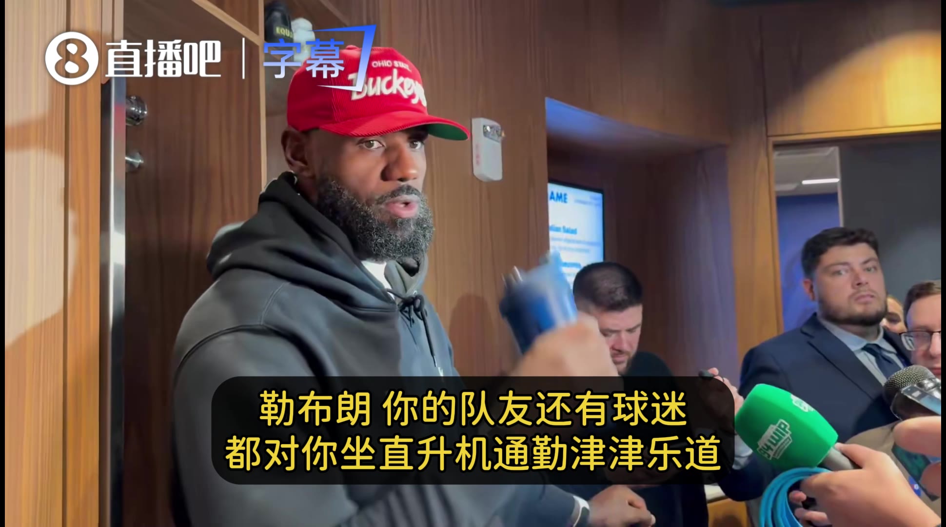 詹姆斯谈直升机通勤：以前就试过！这只是另一种交通方式罢了~
