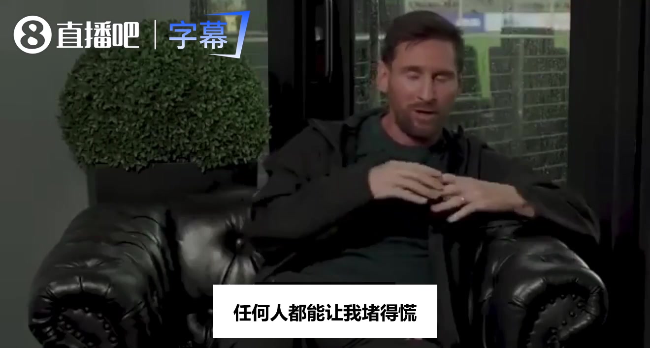 梅西聊儿子马特奥：任何人都会让我堵得慌只有他能拉我出来❤️