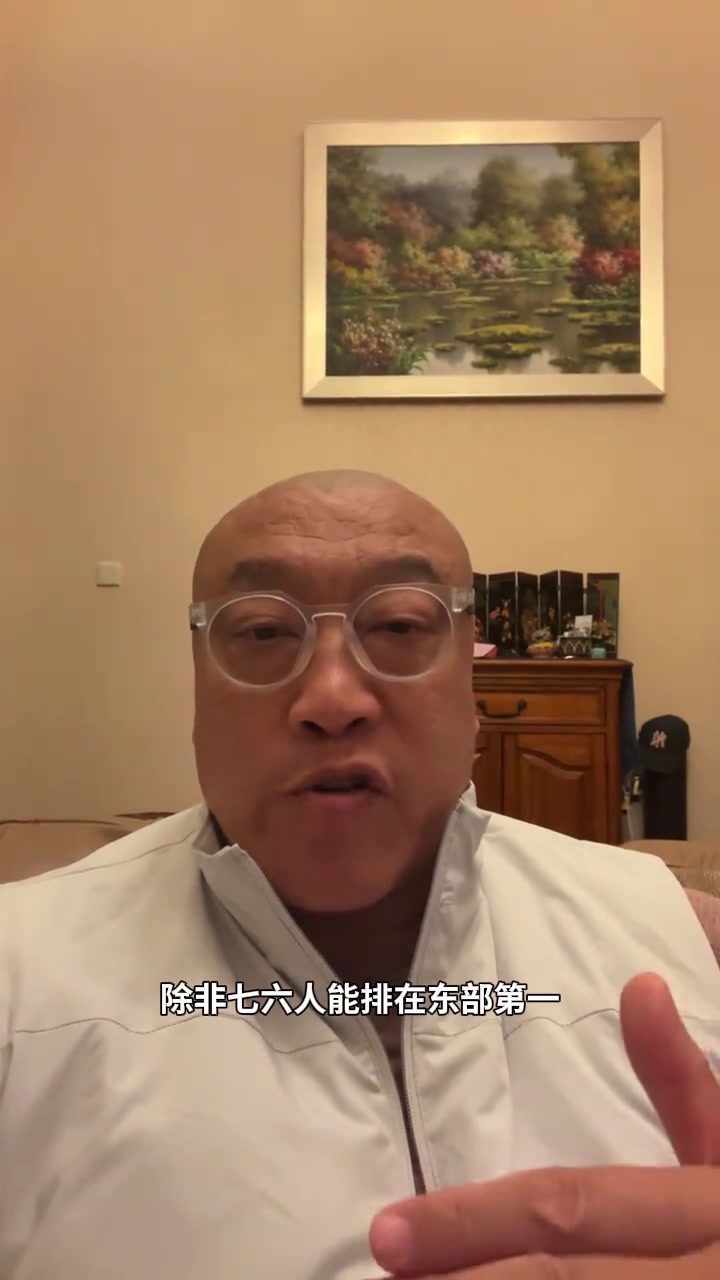 马健:詹姆斯新赛季想进NBA全明星不容易 除非76人东部第一 马健:詹姆斯新赛季想进NBA全明星不容易 除非76人东部第一