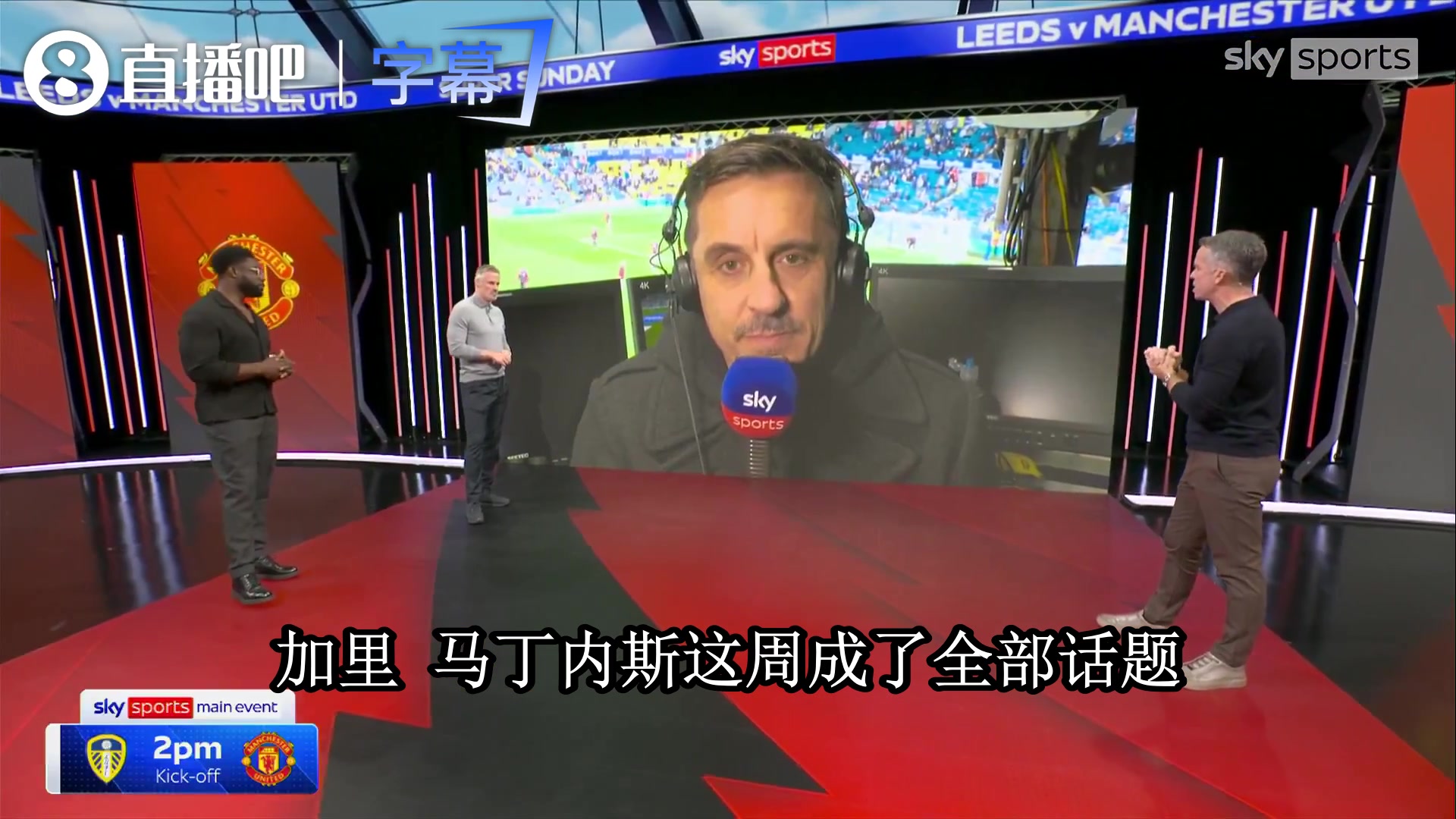 内维尔谈马丁内斯首发：该有后果，但曼联经不起更衣室再炸