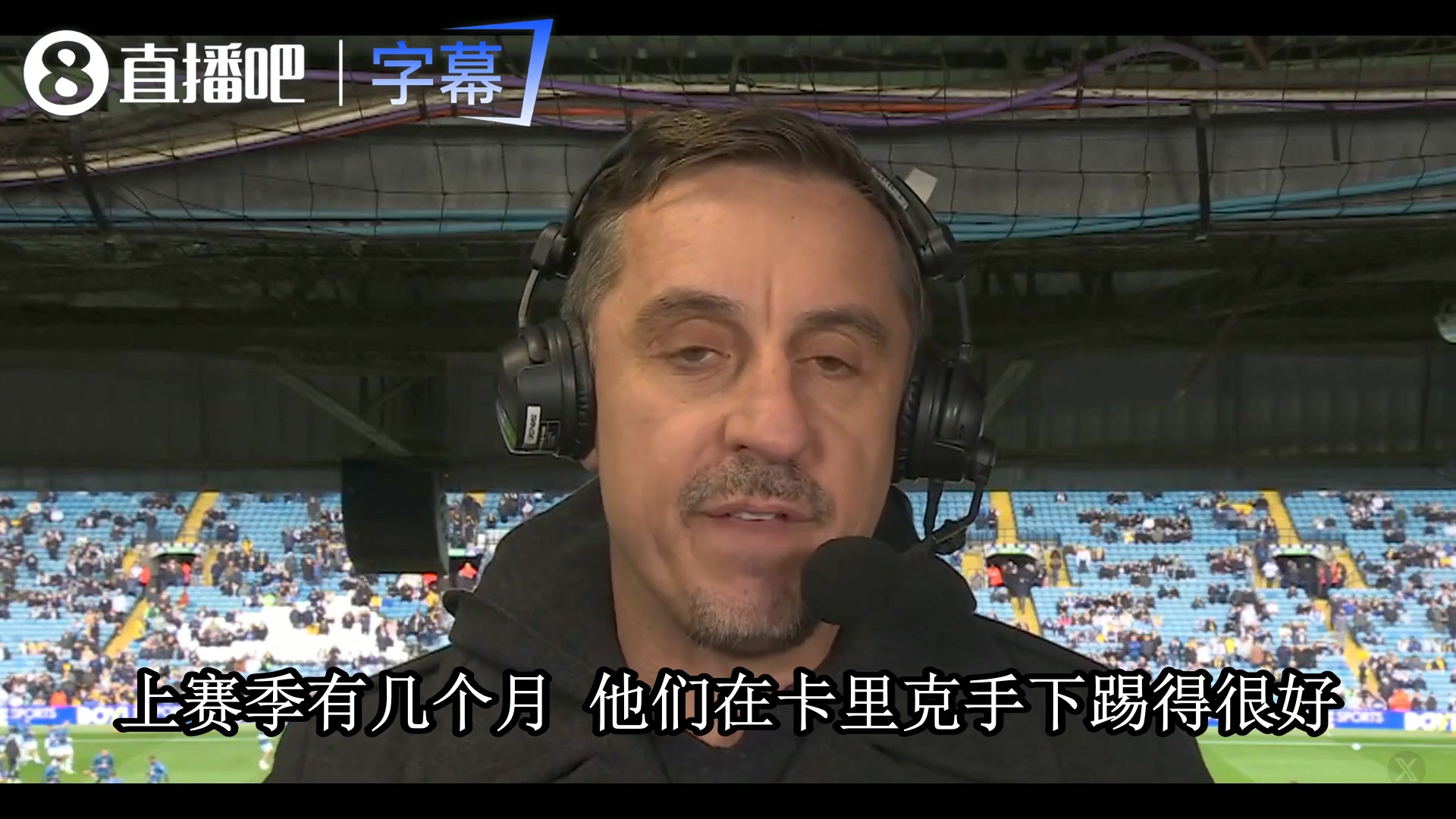 内维尔直言被骗了：曼联这批人又回到老样子，跑动数据太难看