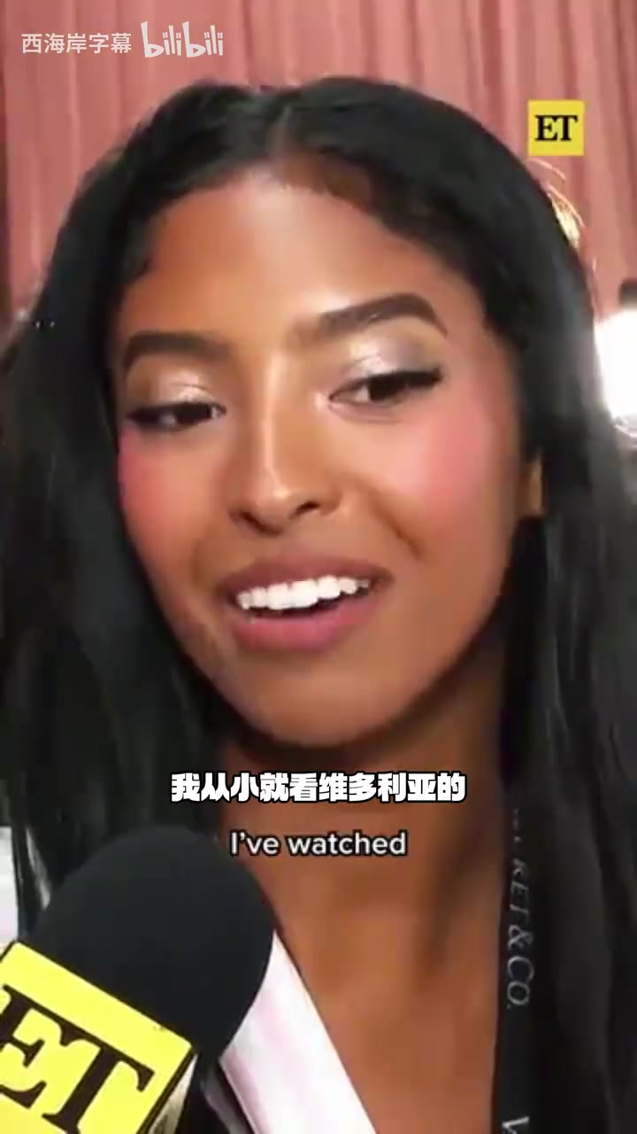 时尚宠儿！科比大女儿：从小憧憬维密秀，得知入选时正在美甲~