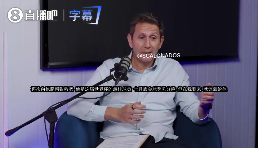 阿根廷国脚盛赞梅西：这届世界杯他就是最佳，金球奖没悬念！⚽！