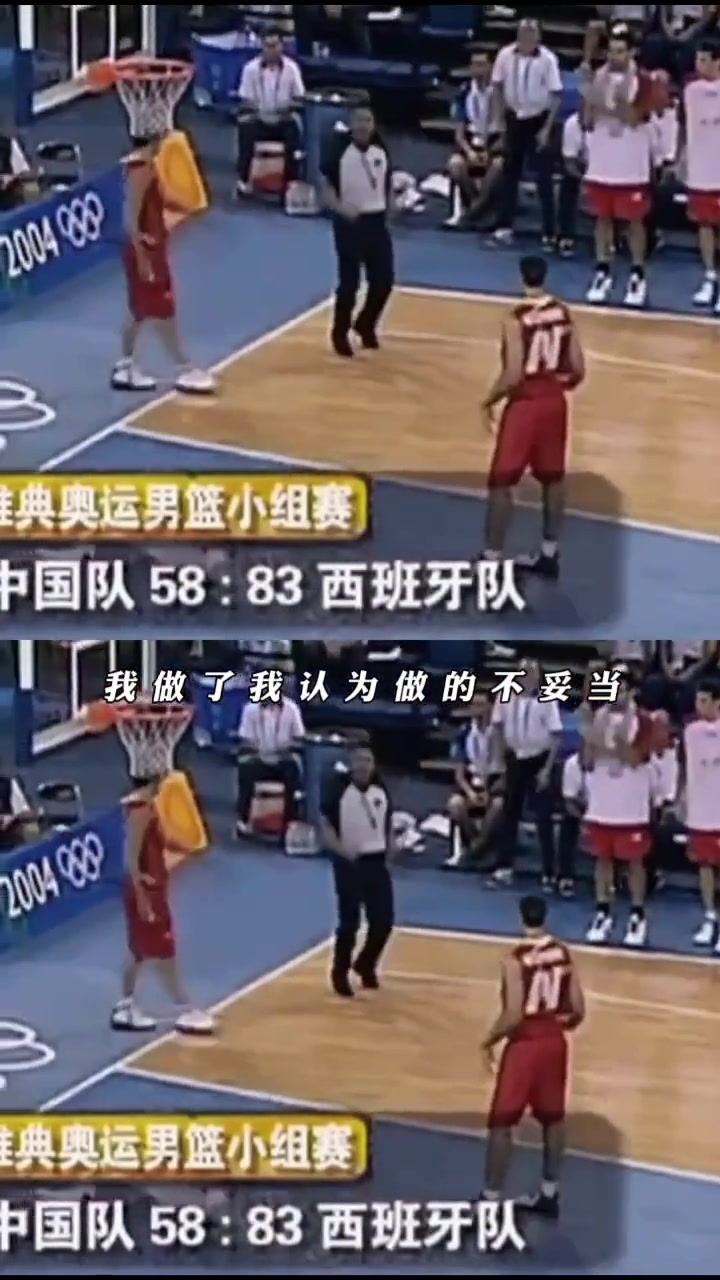 姚明曾回应当年摔毛巾事件：我做的不妥当 但我不后悔