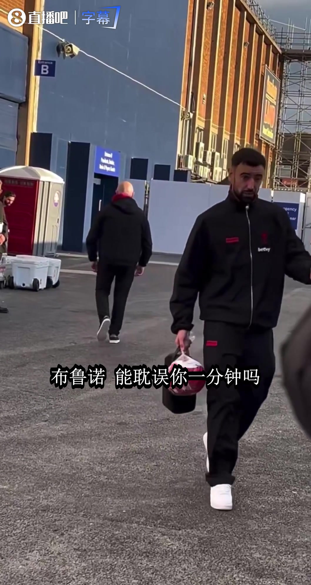 [赛事剪辑]赛后记者想采访布鲁诺⬇️？曼联队长直言：我不能说