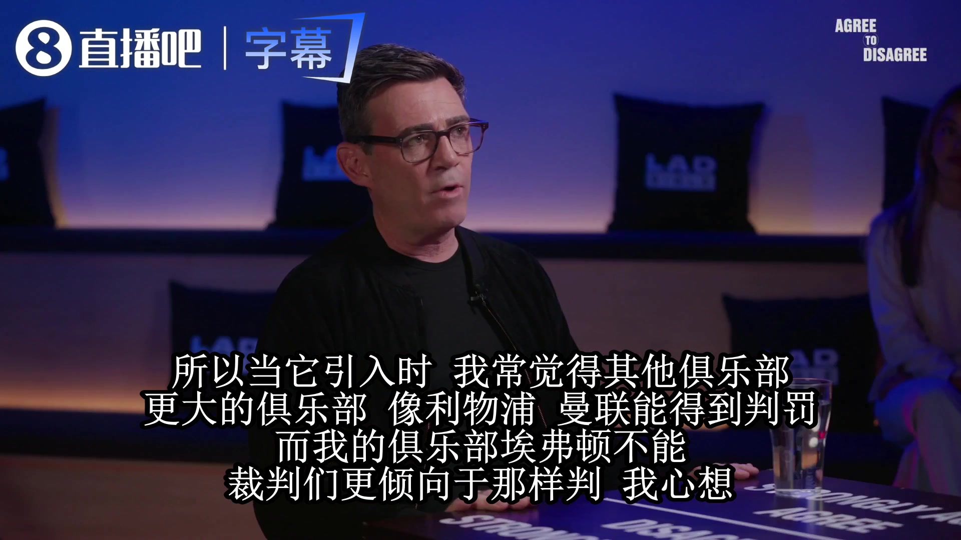 【今日亮点镜头】安迪伯纳姆怒批VAR不公❗：判对才能接受，取消它我就投票