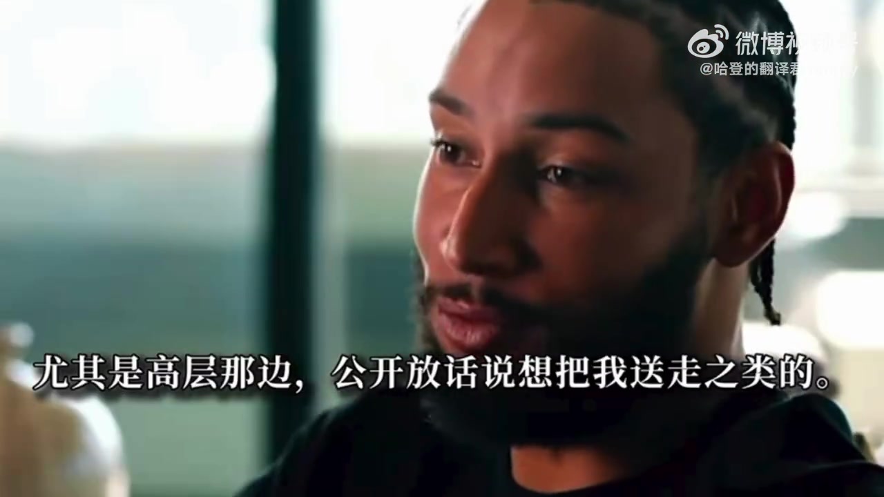 本西：当年费城有人上任就想把我送走 给哈登承诺合同 阴险小人