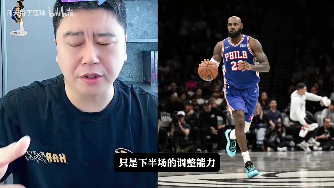 [赛事瞬间]大史：76人揭幕战赢尼克斯！还有很大的提升空间！