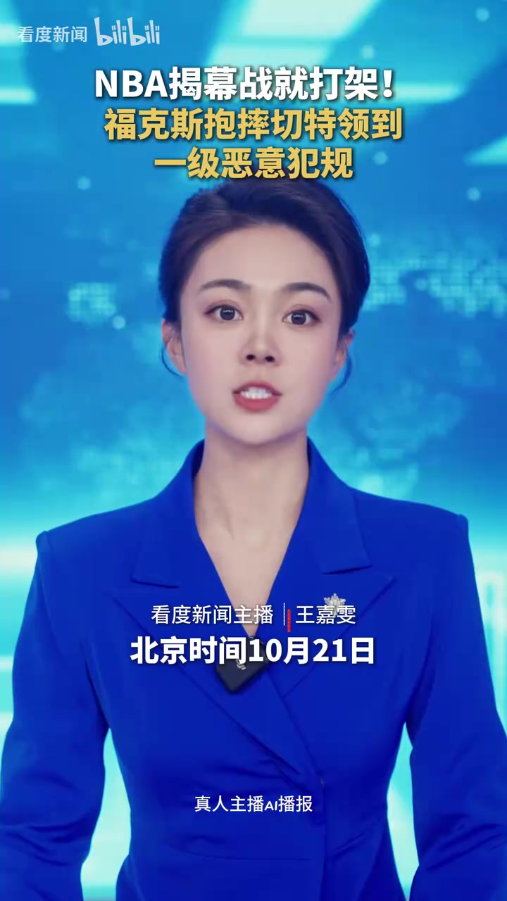 NBA揭幕战就打架！福克斯抱摔切特领到一级恶意犯规，4人技术犯规