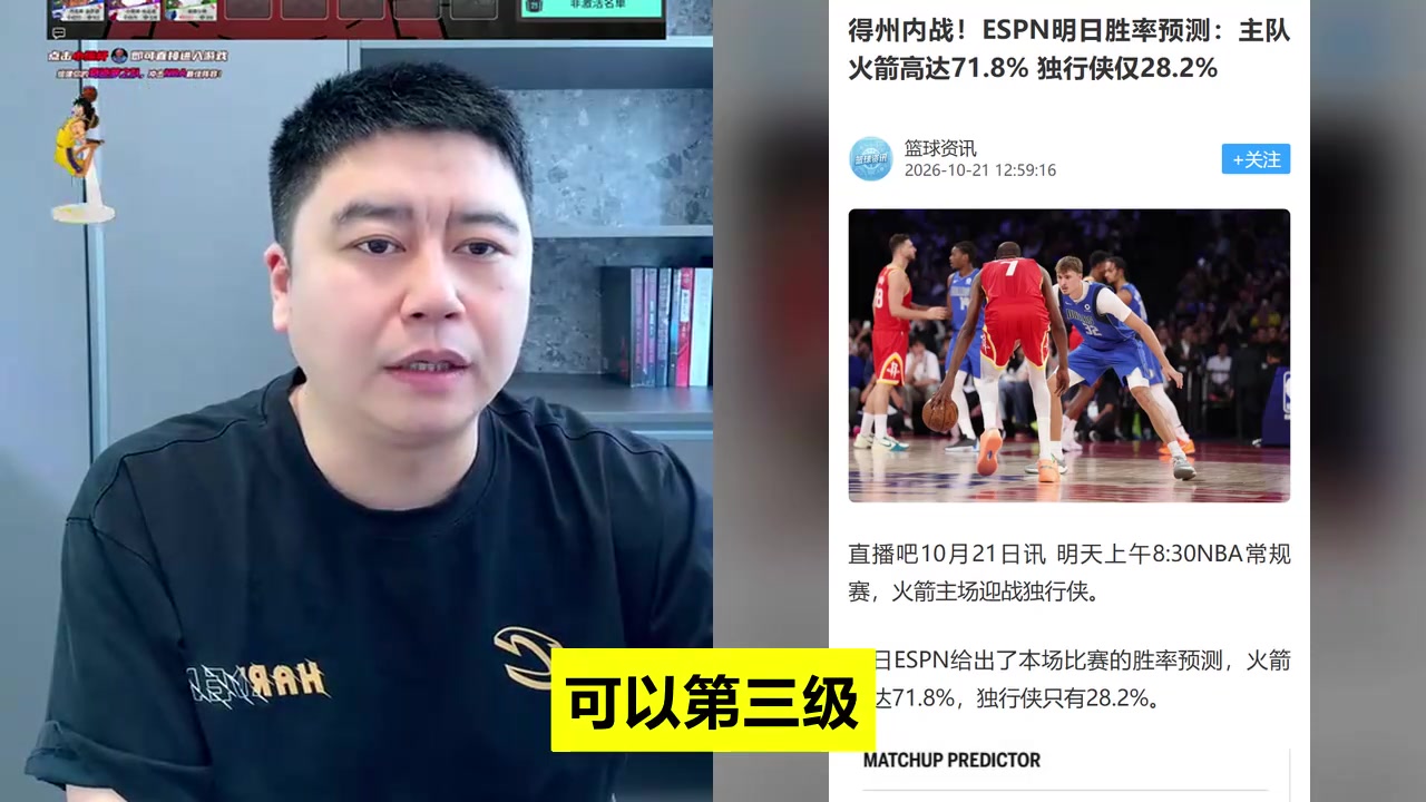 真敢说！！火箭首秀就想3节打卡？大史：你有点太狂妄了！
