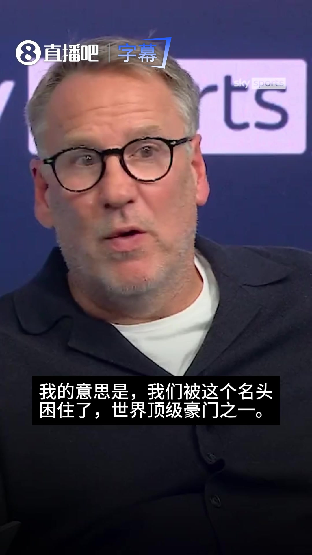 【今日双队集锦】坦言！SKY嘉宾默森：曼联早已不是顶尖强队，我们受困于豪门⚽名头