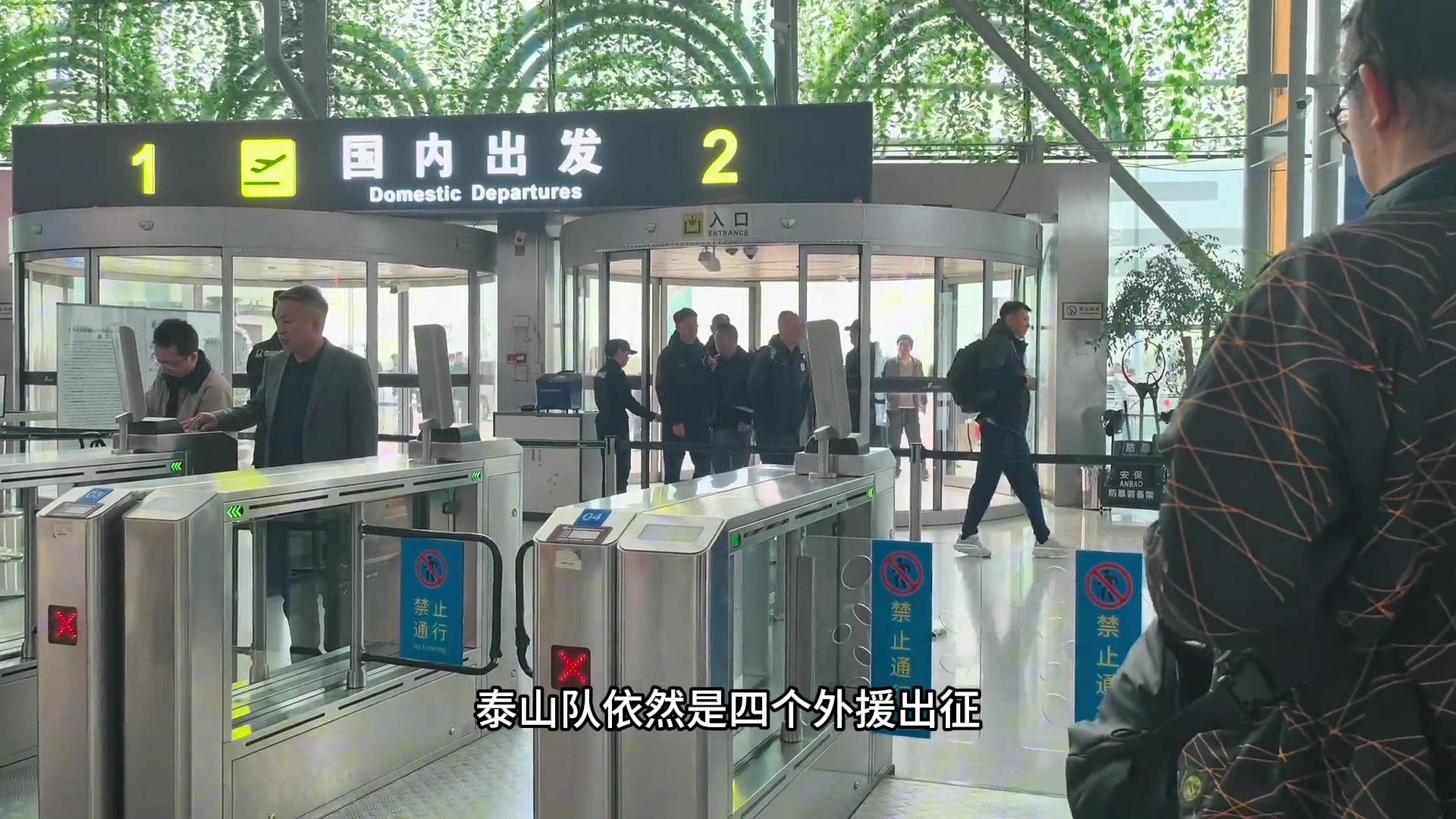 记者牛志明:泰山队四外援出征武汉,三人复出,中场缺席 记者牛志明:泰山队四外援出征武汉,三人复出,中场缺席