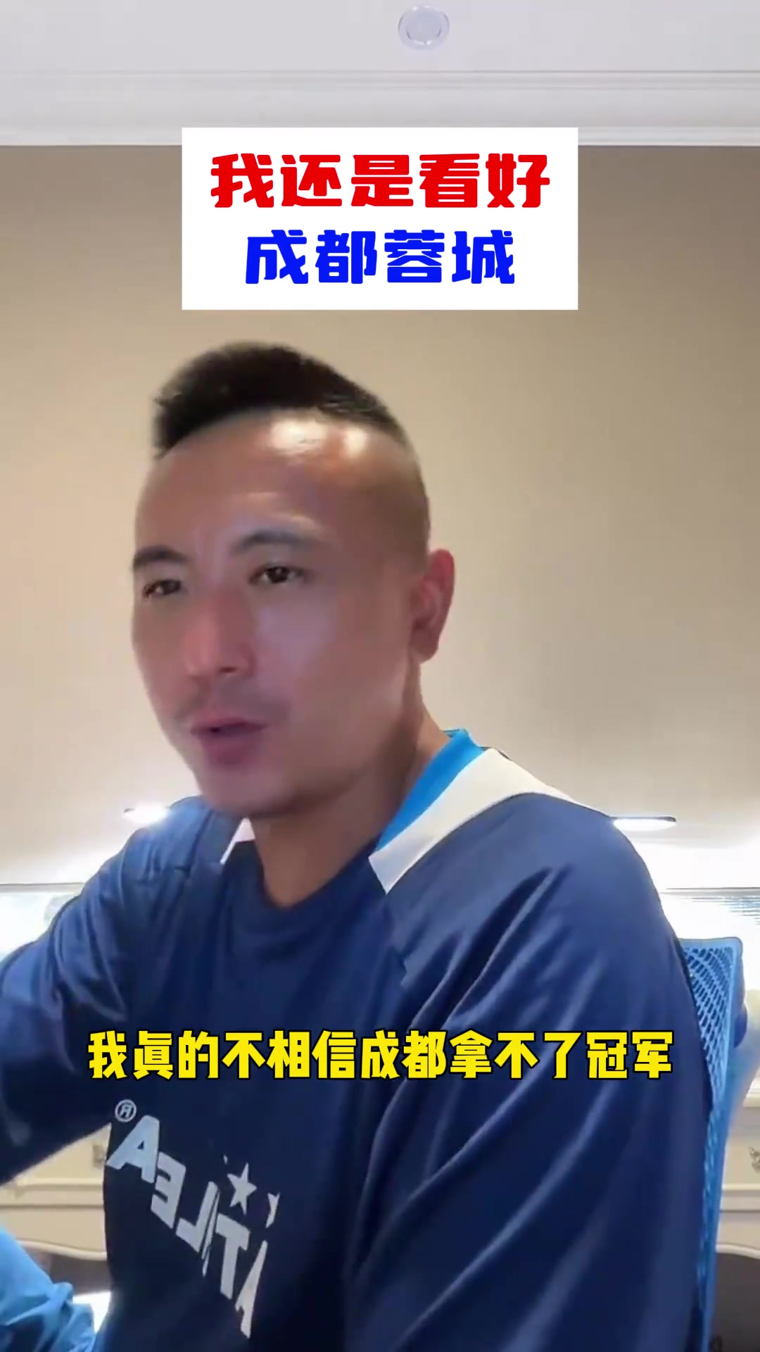 毛剑卿谈成都vs大连:让成都夺一次冠吧,好不容易走到今天这一步 毛剑卿谈成都vs大连:让成都夺一次冠吧,好不容易走到今天这一步