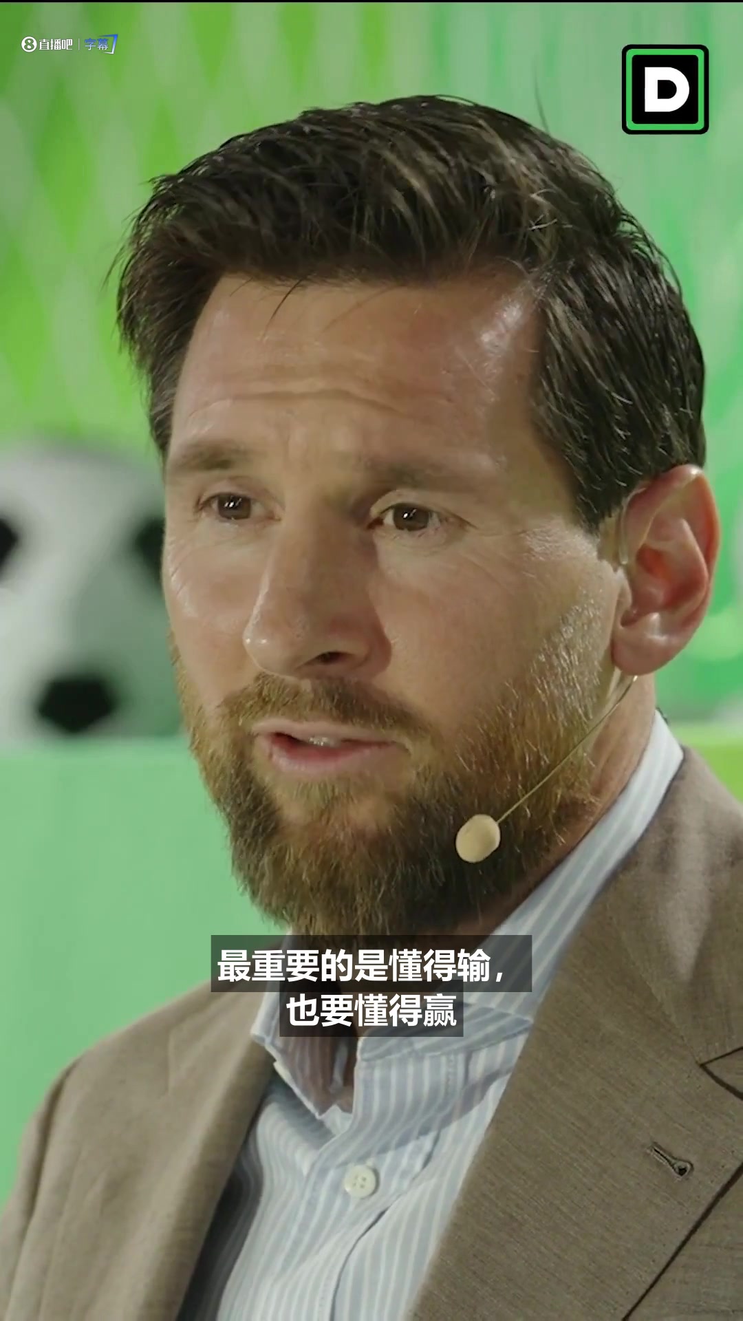 很有深度的发言❗️梅西：要懂得赢，也要懂得输