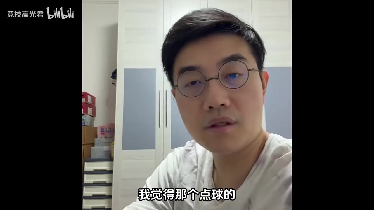 费利佩这个点球判得有待商榷，可可李：也不至于算100%误判