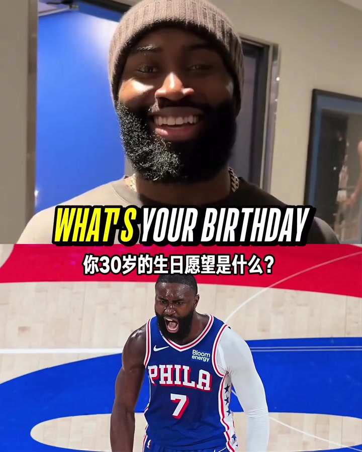生日快乐！杰伦-布朗谈自己30岁的生日愿望