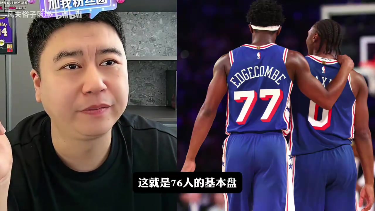 看大史怎么评价76人胜雄鹿三连胜 看大史怎么评价76人胜雄鹿三连胜
