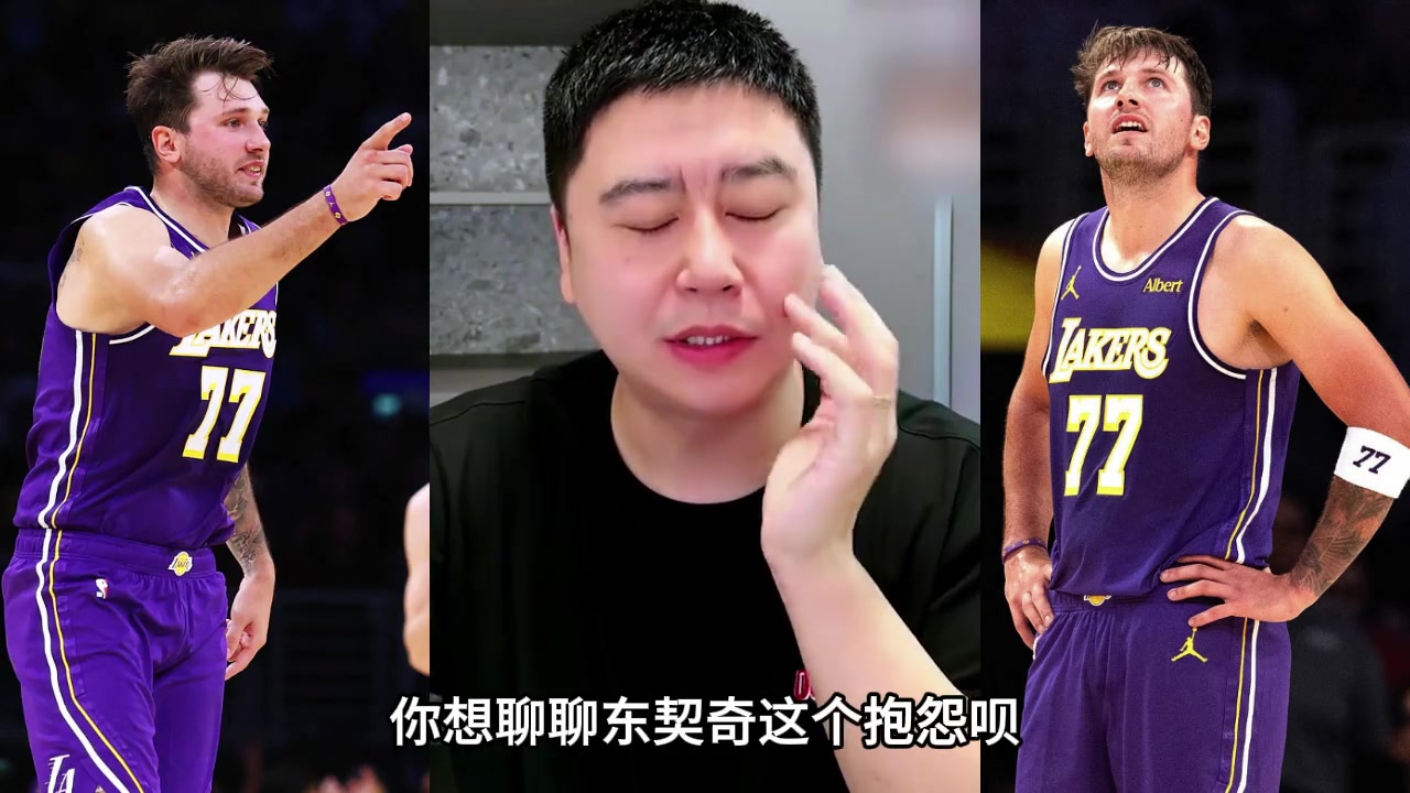 大史聊东契奇：心态不够成熟，太过急于证明自己！！