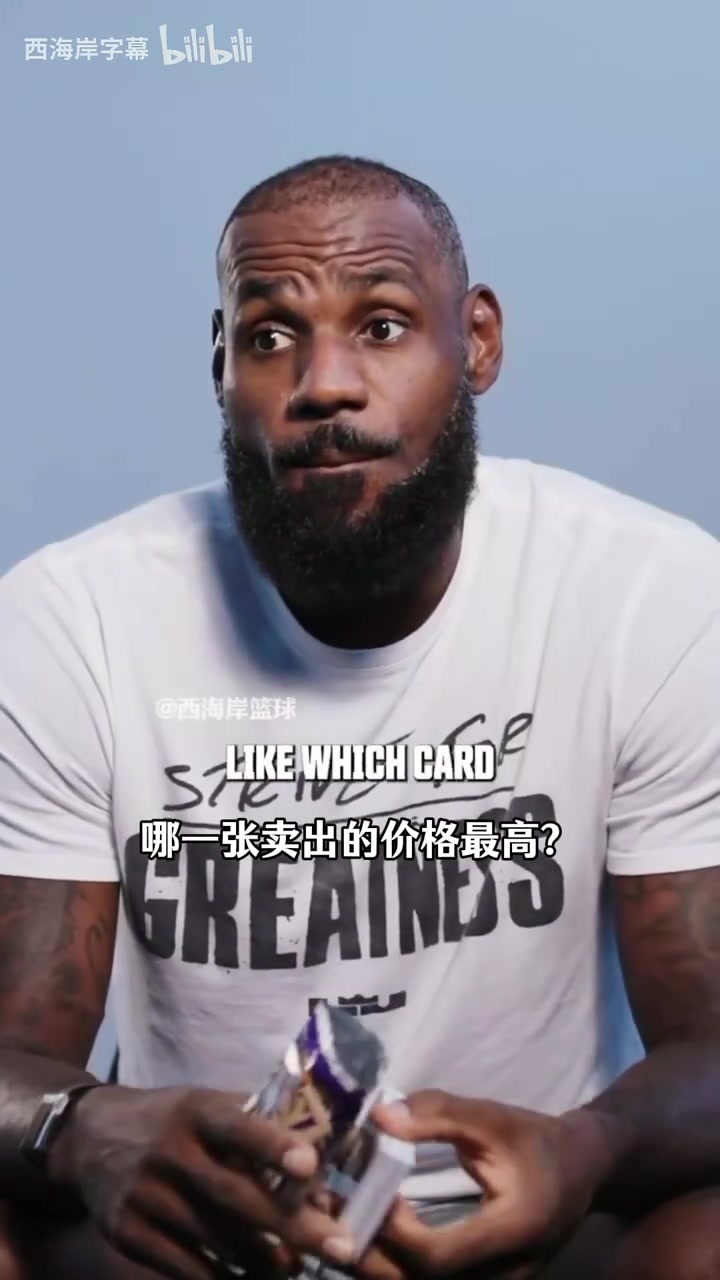 球星卡值520万美元！詹姆斯此前：我珍藏了一两张以防落魄