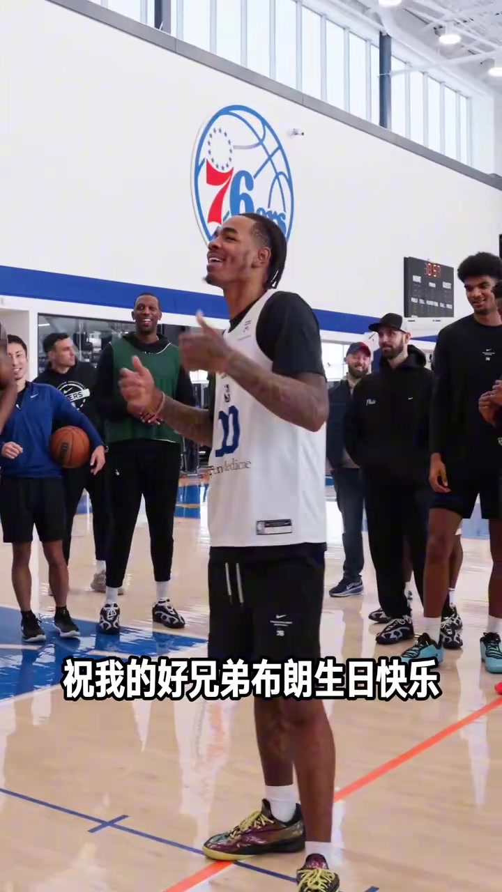 这氛围你爱了吗？小菲隆带领76人全队为杰伦布朗唱生日歌