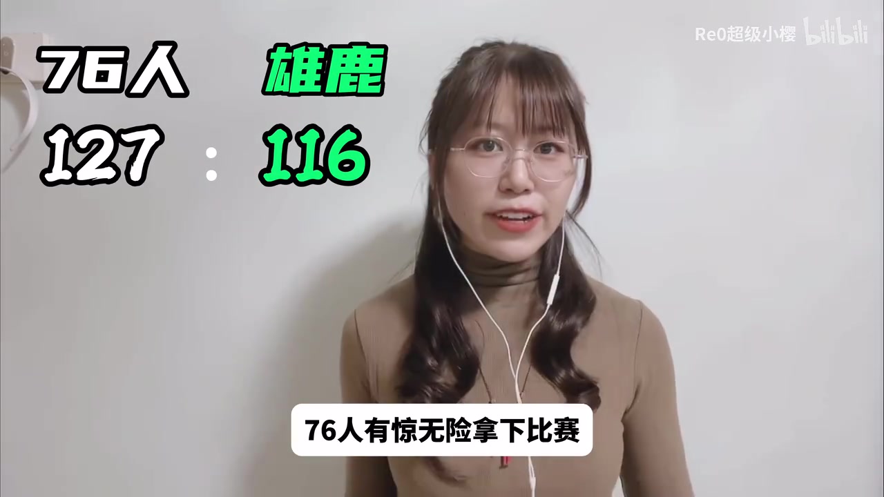 76人三连胜！詹姆斯轮休下马克西、恩比德等核心得分爆发