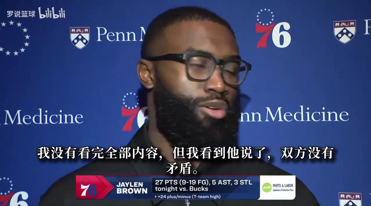 布朗：我和塔图姆没有深仇大恨！他人很好！我俩只是有点小摩擦~！