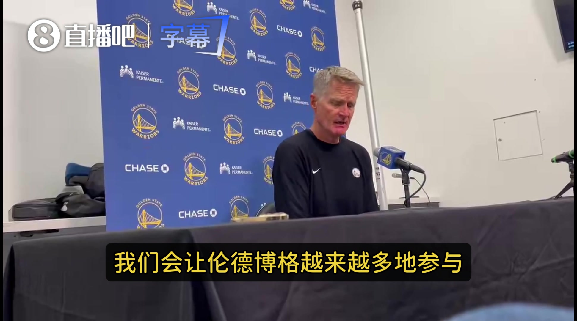 科尔：我们不能只靠库追挡拆！会让伦德博格参与更多关键时刻进攻！