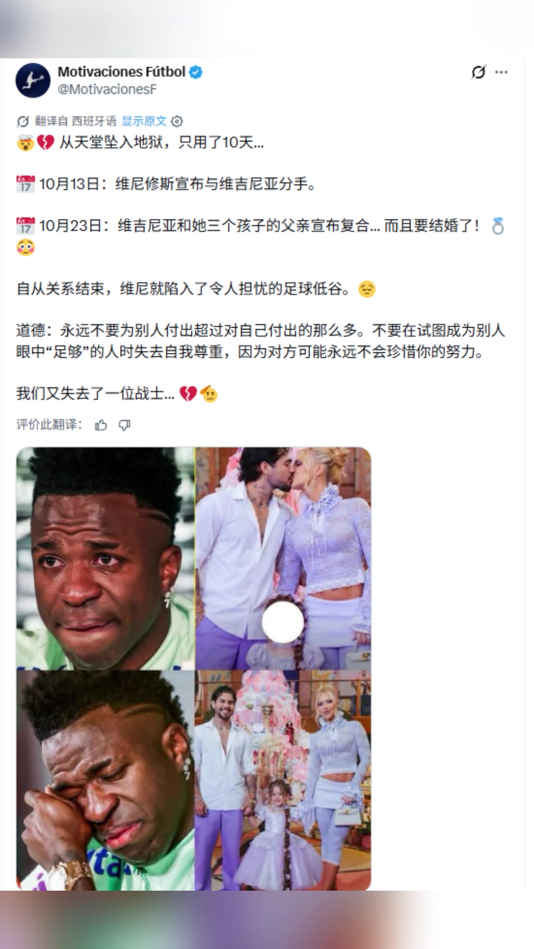 仅仅10天！前女友与维尼修斯分手，10天后便和前夫复合！