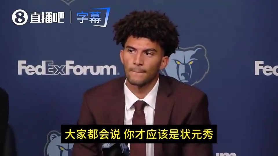没成状元是被低估了？布泽尔曾答：绝对是！我心里确实憋着一股劲！