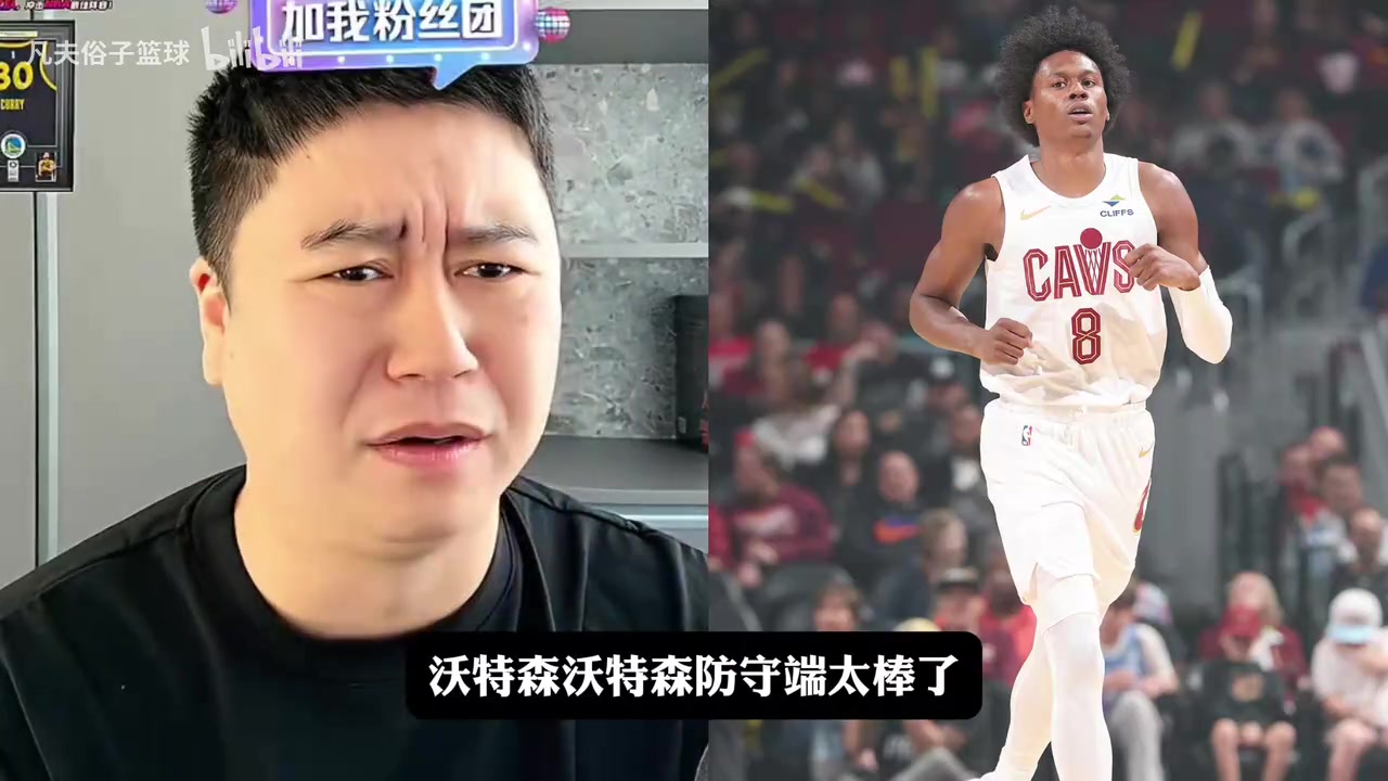 大史：骑士加时胜森林狼，怎么评价沃特森15+8表现？防守惊艳！